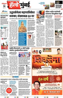 Lokmat Marathi ePaper daily