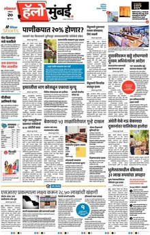Lokmat Marathi ePaper daily