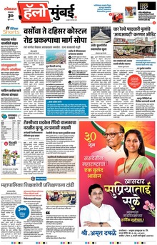 Lokmat Marathi ePaper daily