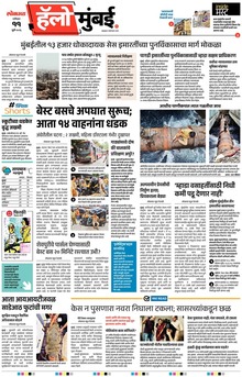 Lokmat Marathi ePaper daily