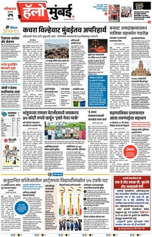 Lokmat Marathi ePaper daily