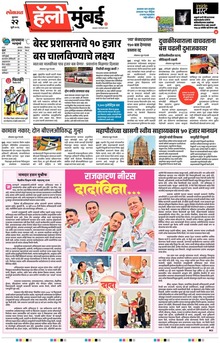 Lokmat Marathi ePaper daily