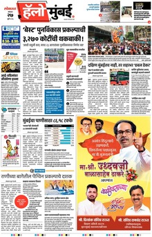 Lokmat Marathi ePaper daily