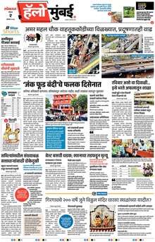Lokmat Marathi ePaper daily