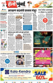 Lokmat Marathi ePaper daily