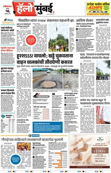 Lokmat Marathi ePaper daily