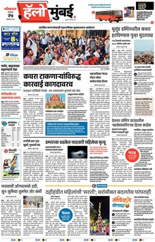Lokmat Marathi ePaper daily