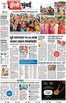 Lokmat Marathi ePaper daily