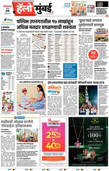 Lokmat Marathi ePaper daily