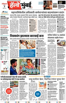 Lokmat Marathi ePaper daily