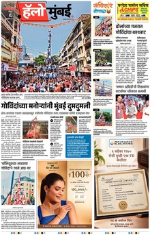 Lokmat Marathi ePaper daily