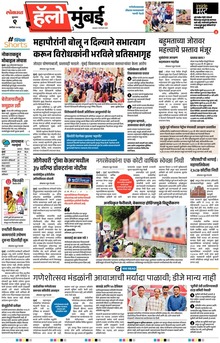 Lokmat Marathi ePaper daily