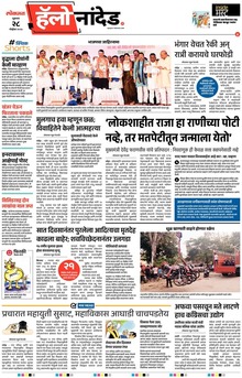 Lokmat Marathi ePaper daily