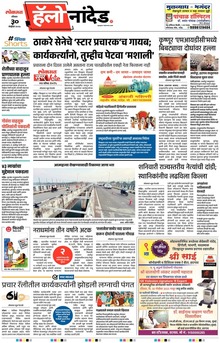 Lokmat Marathi ePaper daily