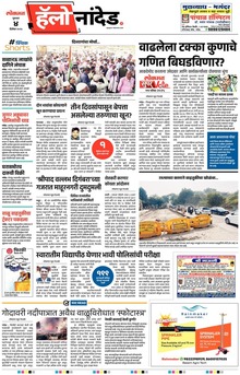 Lokmat Marathi ePaper daily
