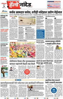 Lokmat Marathi ePaper daily