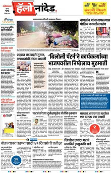Lokmat Marathi ePaper daily