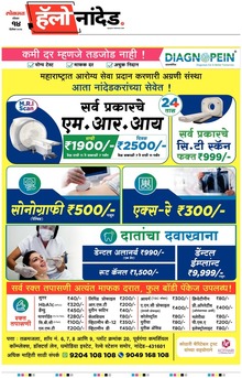Lokmat Marathi ePaper daily