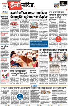 Lokmat Marathi ePaper daily