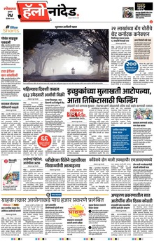 Lokmat Marathi ePaper daily