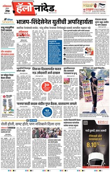 Lokmat Marathi ePaper daily