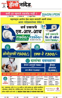 Lokmat Marathi ePaper daily