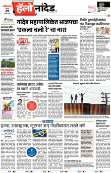 Lokmat Marathi ePaper daily