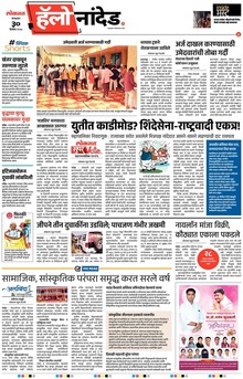 Lokmat Marathi ePaper daily