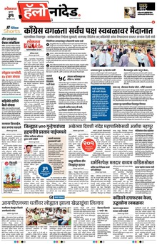 Lokmat Marathi ePaper daily
