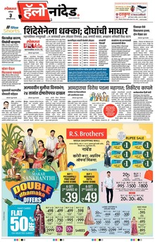 Lokmat Marathi ePaper daily