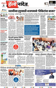 Lokmat Marathi ePaper daily