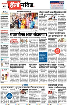 Lokmat Marathi ePaper daily
