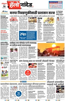Lokmat Marathi ePaper daily