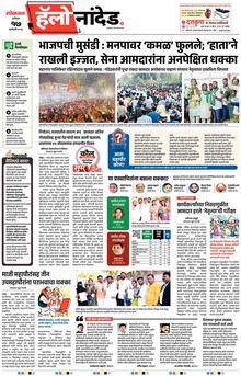Lokmat Marathi ePaper daily