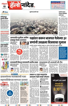 Lokmat Marathi ePaper daily