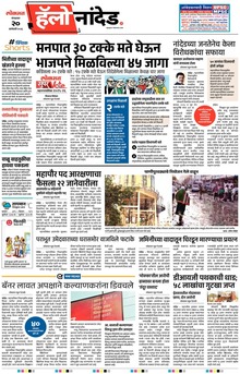 Lokmat Marathi ePaper daily