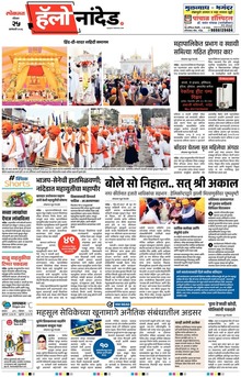 Lokmat Marathi ePaper daily