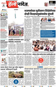 Lokmat Marathi ePaper daily