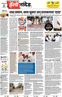 Lokmat Marathi ePaper daily