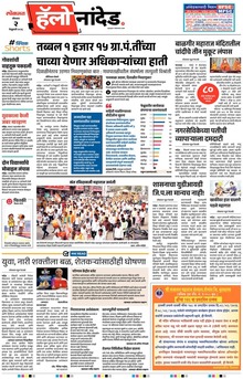 Lokmat Marathi ePaper daily