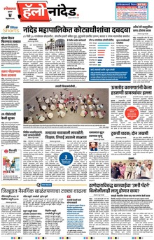 Lokmat Marathi ePaper daily