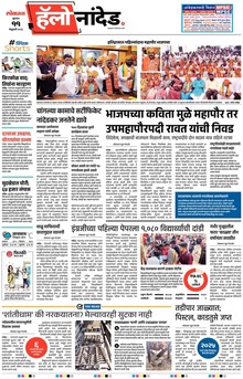 Lokmat Marathi ePaper daily