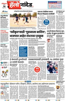Lokmat Marathi ePaper daily