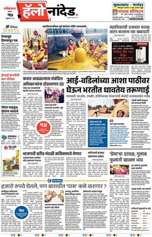 Lokmat Marathi ePaper daily