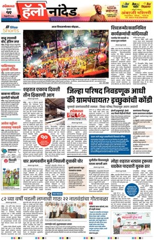 Lokmat Marathi ePaper daily