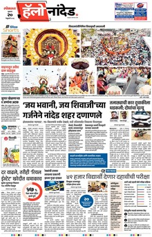 Lokmat Marathi ePaper daily