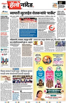 Lokmat Marathi ePaper daily