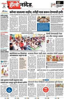 Lokmat Marathi ePaper daily