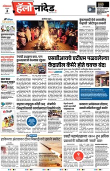 Lokmat Marathi ePaper daily