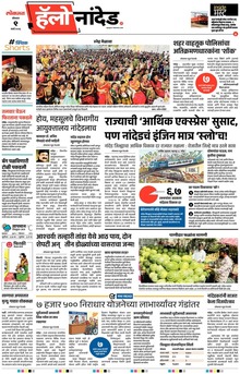 Lokmat Marathi ePaper daily